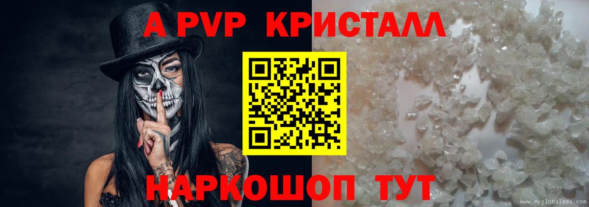 Альфа ПВП крисы CK Медногорск