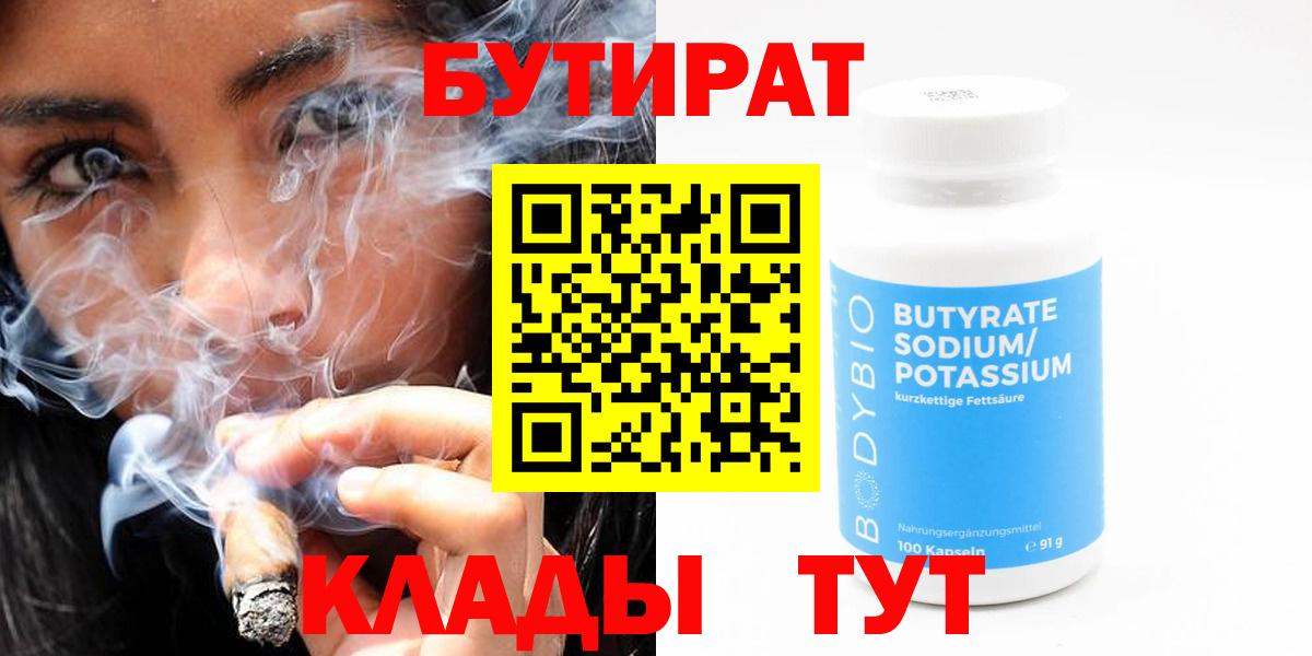 БУТИРАТ оксибутират Медногорск