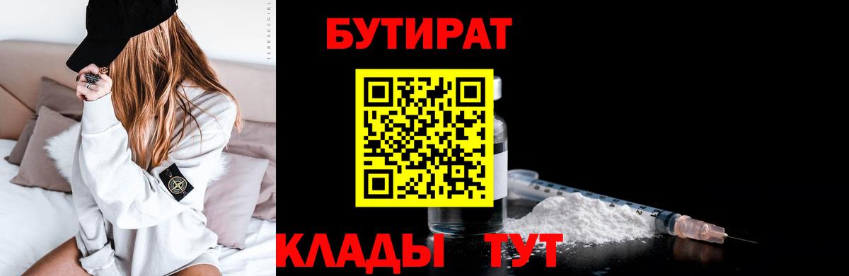 Медногорск  БУТИРАТ 99%  Вход с VPN 