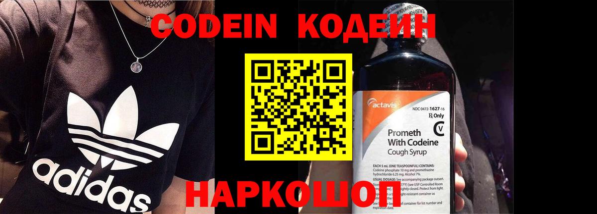 Codein Purple Drank  где можно купить наркотик  Медногорск  Codein Purple Drank  Вход с VPN 
