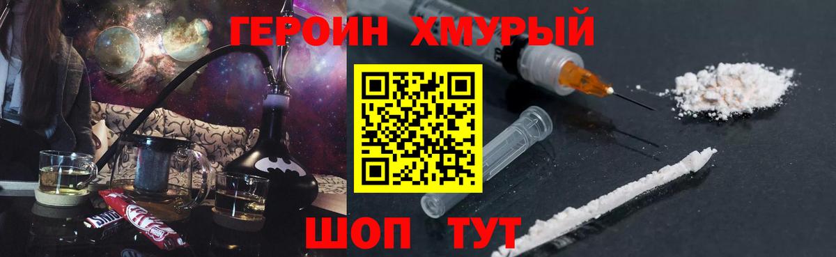 ГЕРОИН VHQ Медногорск