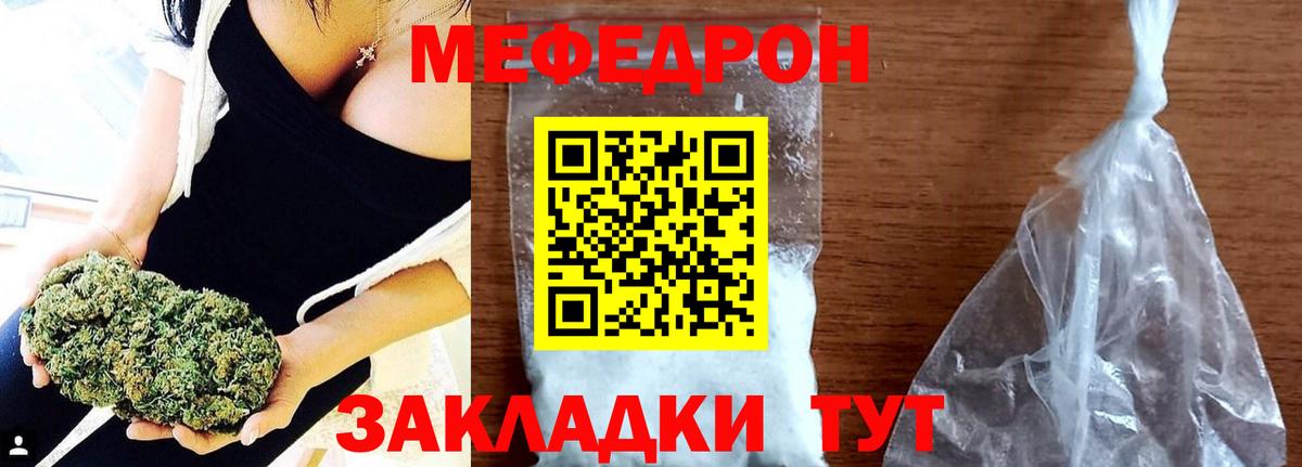 МЕФ кристаллы  Мефедрон mephedrone  Вход с VPN  Медногорск 