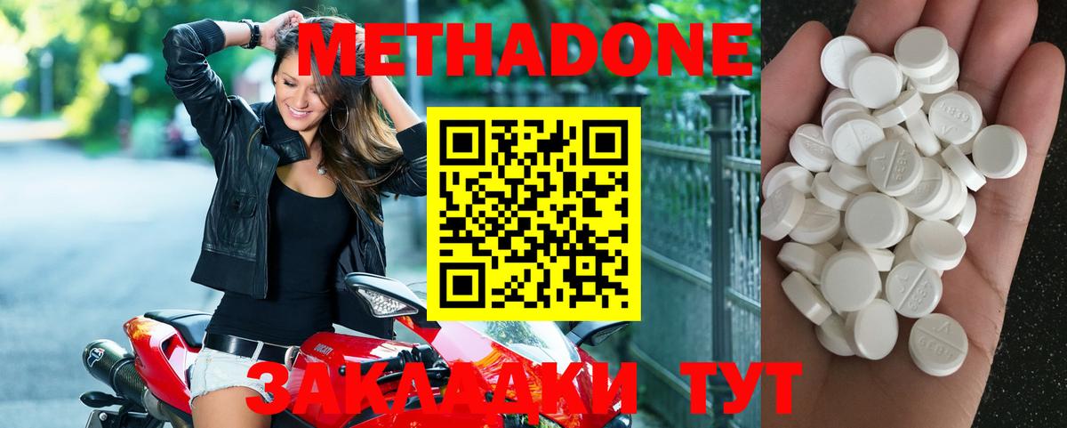 Метадон methadone Медногорск