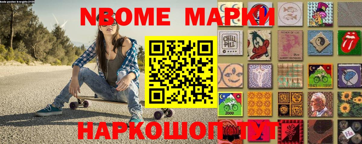Марки N-bome 1500мкг Медногорск